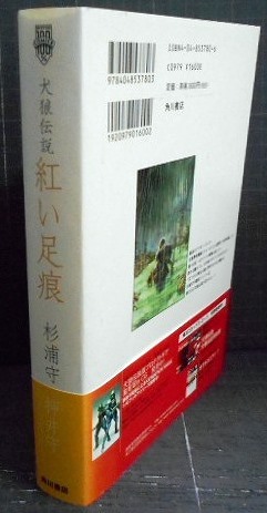 画像2: 犬狼伝説 紅い足痕★杉浦守 押井守★100%コミックス