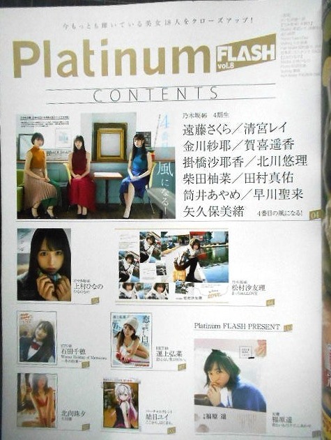 画像3: Platinum FLASH プラチナフラッシュ Vol.8★乃木坂46 4期生/上村ひなの/松村沙友理/福原遥