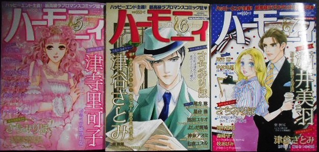 画像1: ハーモニィ 2024年5月号・6月号・7月号★ハーレクインオリジナル増刊