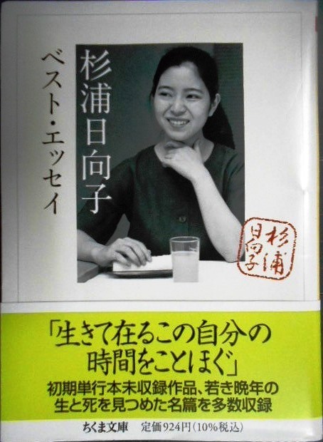 画像1: 杉浦日向子ベスト・エッセイ★杉浦日向子 松田哲夫編★ちくま文庫