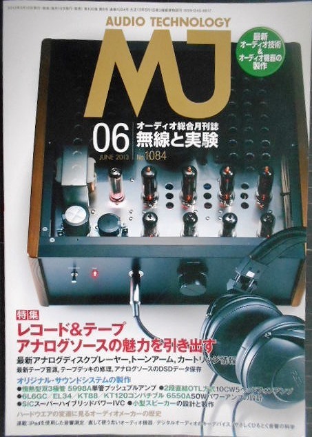 画像1: MJ無線と実験 2013年6月号★特集:レコード&テープアナログソース魅力を引き出す