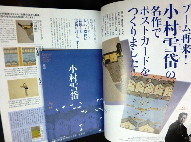 画像3: 和樂 わらく和楽 2020年2・3月号★付録「美術館散策トート」付/史上最大の浮世絵イヤーがやってきた!