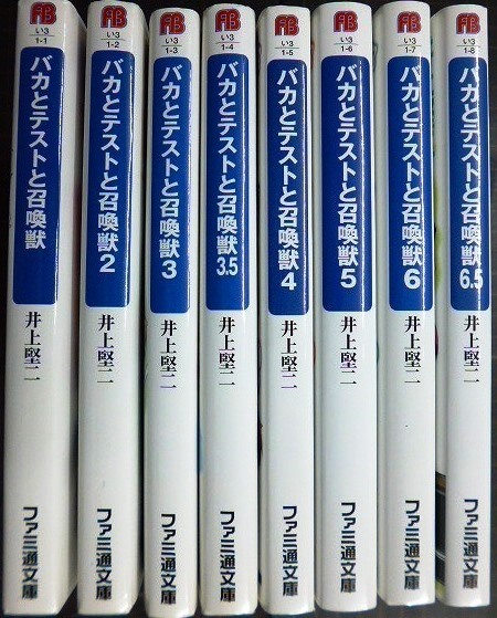 画像2: バカとテストと召喚獣 1-6・3.5・6.5★井上堅二★ファミ通文庫