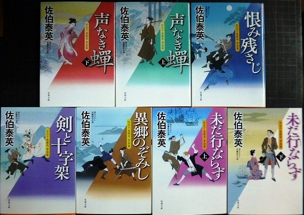 画像1: 空也十番勝負 青春篇 全7冊★佐伯泰英★双葉文庫