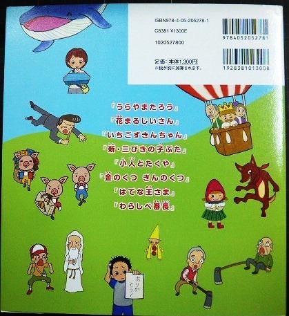 画像2: 齋藤孝のお話でみにつく! ことば図かん 小学1・2年生★齋藤孝監修