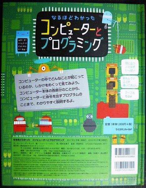 画像2: なるほどわかった コンピューターとプログラミング★ロージー・ディキンズ ショー・ニールセン 阿部和広監修