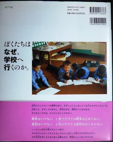 画像2: ぼくたちは なぜ、学校へ行くのか。マララ・ユスフザイさんの国連演説から考える★石井光太