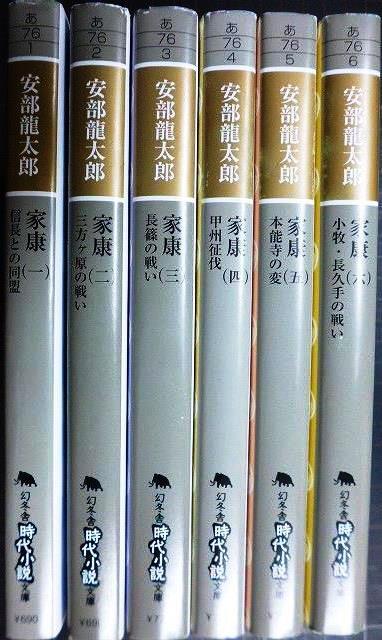 画像2: 家康 1-6　信長編全6巻★安部龍太郎★幻冬舎時代小説文庫