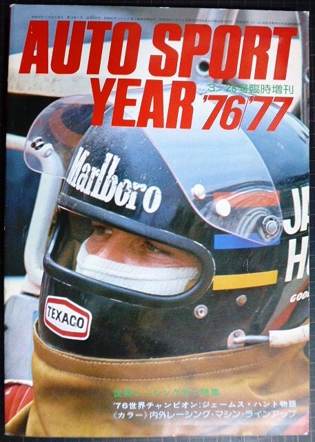 画像1: オートスポーツ AUTO SPORT YEAR '76/'77  3/25号臨時増刊★世界レーシングカー特集