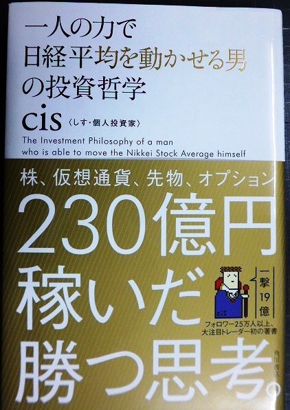 画像1: 一人の力で日経平均を動かせる男の投資哲学★cis