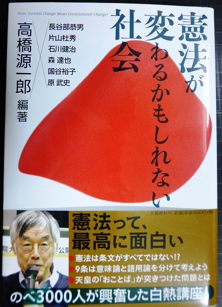 画像1: 憲法が変わるかもしれない社会★高橋源一郎 /長谷部恭男・片山杜秀・石川健治・森達也・国谷裕子・原武史