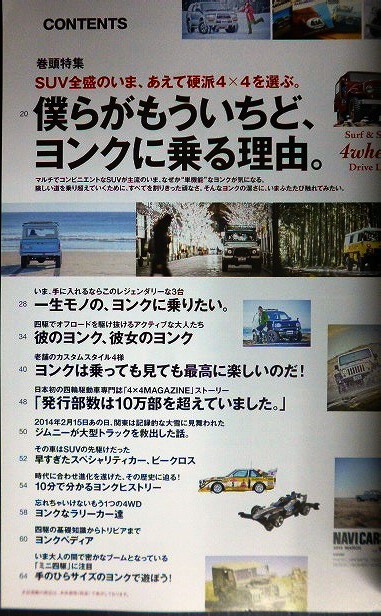 画像2: NAVI CARS ナビカーズ 2015年3月号 vol.16★僕らがもういちど、ヨンクに乗る理由