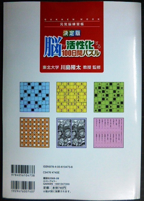 画像2: 決定版 脳が活性化する100日間パズル★川島隆太監修