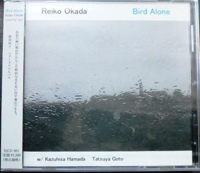 画像1: CD★バード・アローン Bird Alone★岡田玲子 ★未開封品