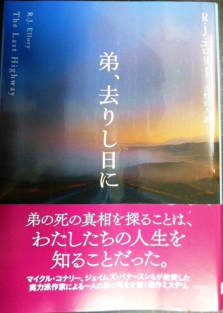 画像1: 弟、去りし日に★Ｒ・Ｊ・エロリー 吉野弘人訳★創元推理文庫