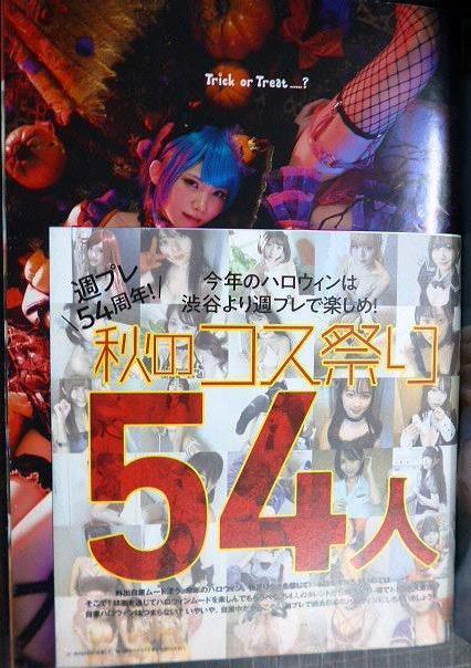 画像3: 週刊プレイボーイ 2020年11/9★井上尚弥/えなこ/似鳥沙也加/志田音々/あかせあかり★DVD未開封