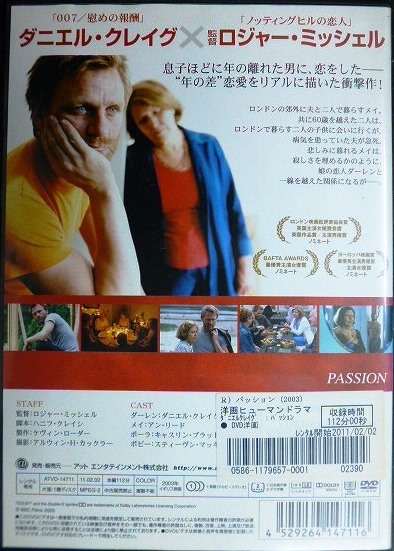 画像2: DVD★パッション★アン・リード ダニエル・クレイグ