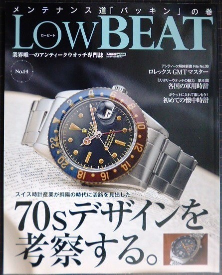 画像1: LOW BEAT ロービート vol.14★アンティークウォッチ/70sデザインを考察する