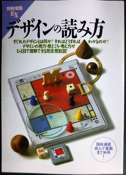 画像1: デザインの読み方★別冊宝島EX