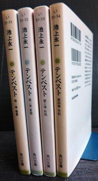 画像2: テンペスト 全4巻★池上永一★角川文庫