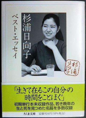 画像1: 杉浦日向子ベスト・エッセイ★杉浦日向子 松田哲夫編★ちくま文庫