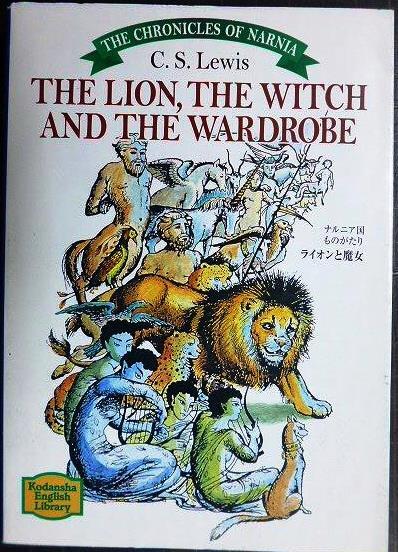 画像1: ライオンと魔女 ナルニア国ものがたり The Lion, the Witch andthe Wardrobe★C.S.ルイス★講談社英語文庫