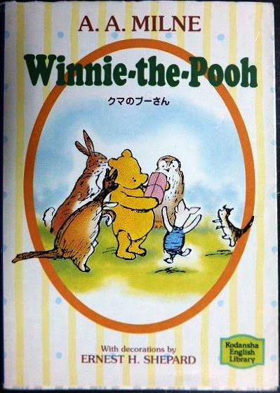 画像1: クマのプーさん Winnie‐the‐Pooh★A.A.ミルン★講談社英語文庫