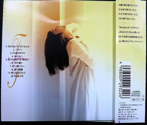 画像2: CD★Because★藤田朋子