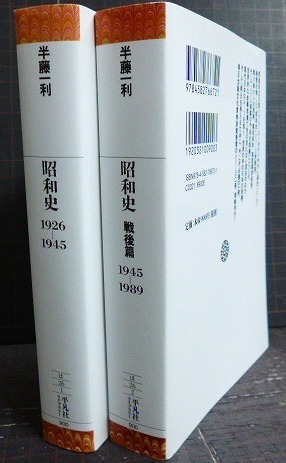 画像2: 昭和史1926-1945 / 昭和史戦後篇1945-1989★半藤一利★平凡社ライブラリー