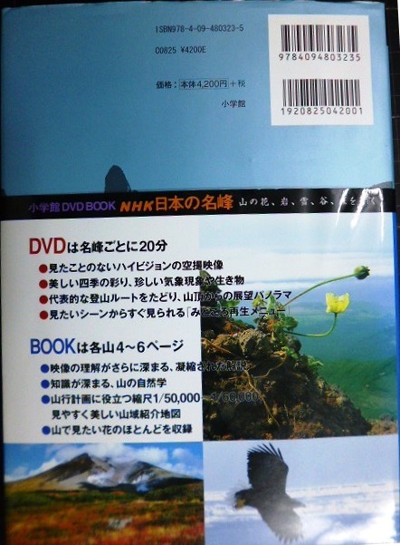 画像2: DVDBOOK★NHK日本の名峰 第3巻 北海道・東北の山★大雪山、羅臼岳、利尻山、八甲田山、早池峰山、鳥海山、月山、飯豊山★DVD2枚付