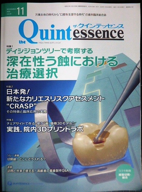 画像1: the Quintessence クインテッセンス 2020年11月号★深在性う蝕における治療選択