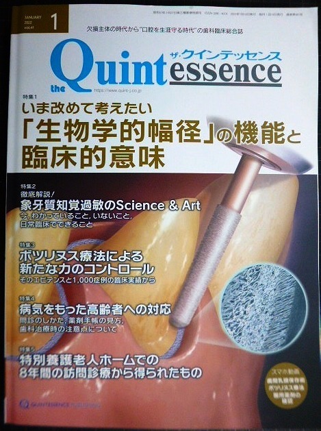 画像1: the Quintessence クインテッセンス 2022年1月号★「生物学的幅径」の機能と臨床的意味