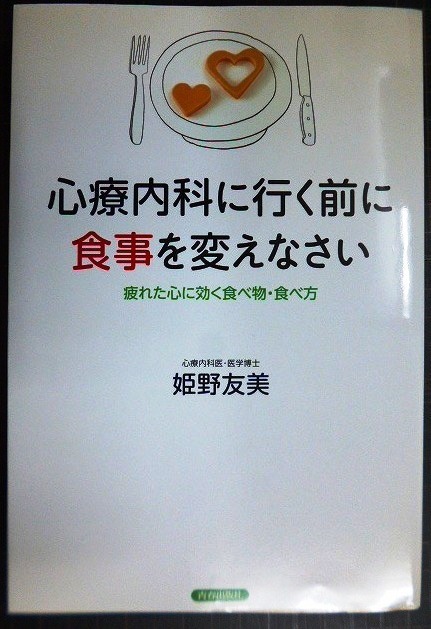 画像1: 心療内科に行く前に食事を変えなさい★姫野友美