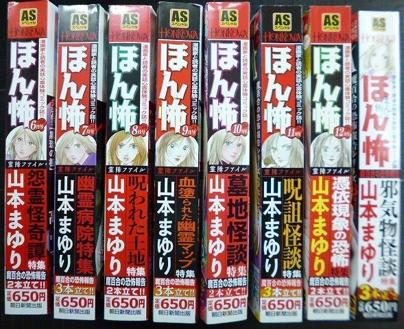 画像2: HONKOWA ほん怖 ほんとにあった怖い話 霊障ファイル 2024年6月号〜2025年1月号★山本まゆり・魔百合の恐怖報告シリーズ