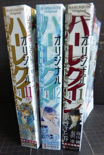画像2: ハーレクインオリジナル 2024年11月号・12月号・2025年1月号★藤田和子・藍まりと・津谷さとみ