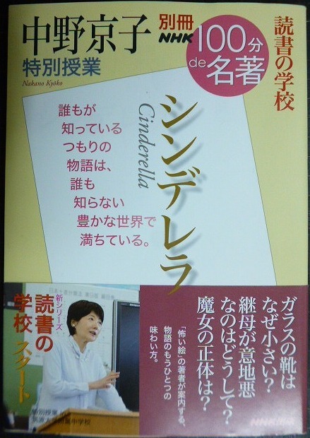 画像1: 中野京子 特別授業 「シンデレラ」★別冊NHK100分de名著 読書の学校