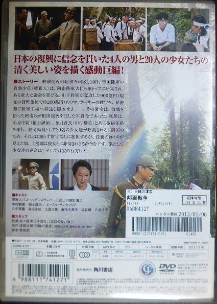 画像2: DVD★日輪の遺産★堺雅人 中村獅童 福士誠治 八千草薫★レンタル使用品