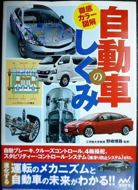 画像1: 徹底カラー図解 自動車のしくみ★野崎博路監修