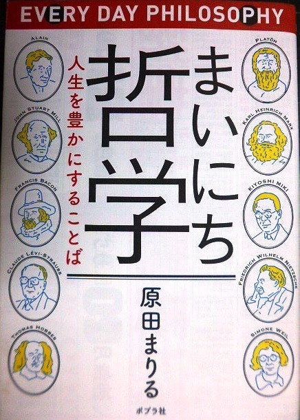 画像1: まいにち哲学 人生を豊かにすることば★原田まりる