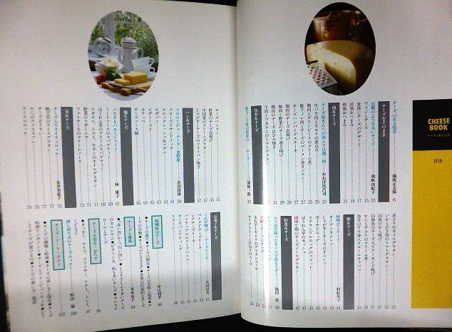 画像2: CHEESE BOOK チーズのある生活 料理&エッセイ★雪印乳業株式会社★池波正太郎・金井美恵子・おおば比呂司・三浦雄一郎・滝田栄