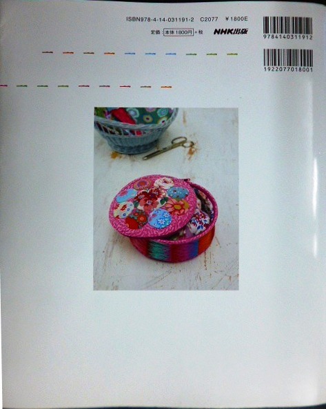 画像2: 蜷川宏子の かわいいカラフルキルト★型紙・図案付