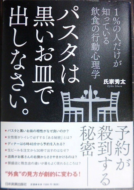 画像1: パスタは黒いお皿で出しなさい。★氏家秀太