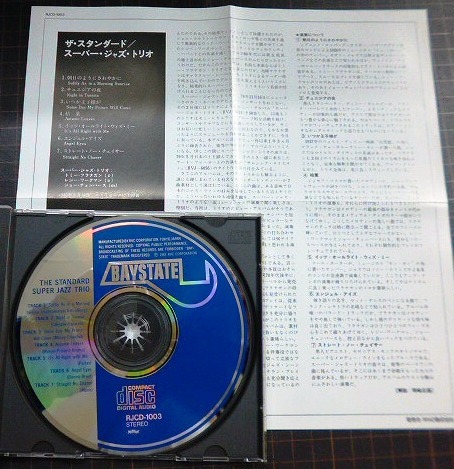 画像3: CD★ザ・スタンダード★スーパー・ジャズ・トリオ★RJCD-1003