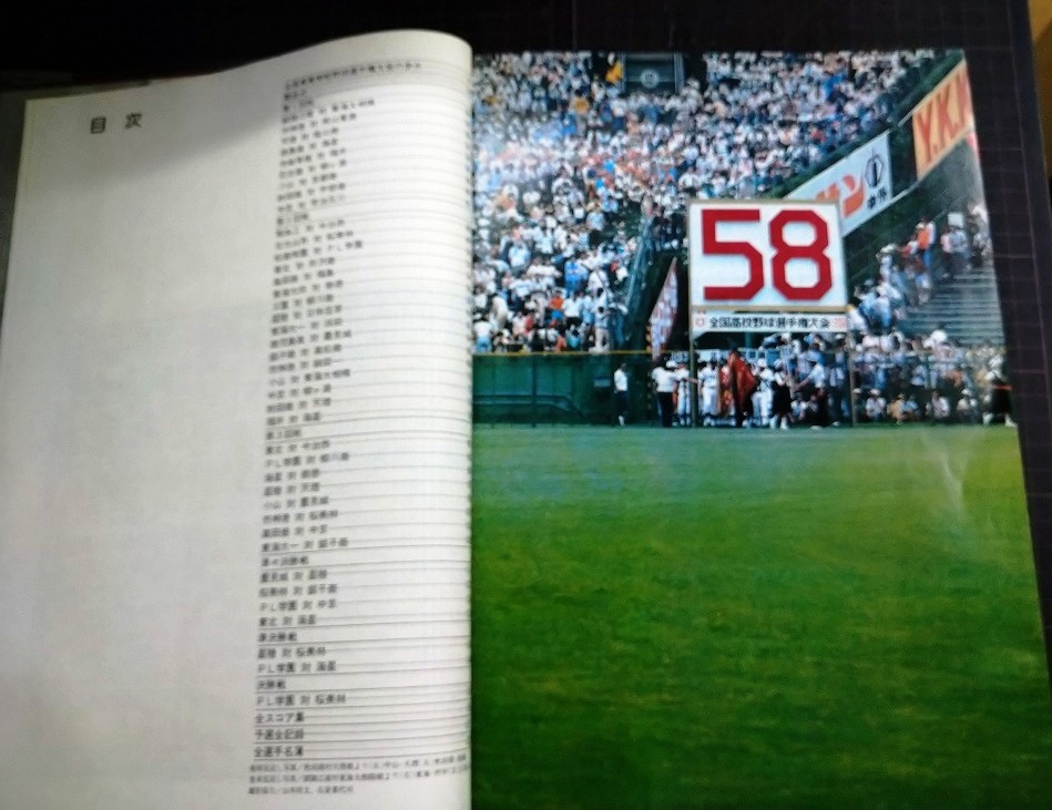 画像3: 甲子園大会1976 第58回全国高等学校野球選手権★ベースボール・マガジン社