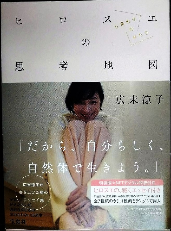 画像1: ヒロスエの思考地図 しあわせのかたち 特装版 ★広末涼子