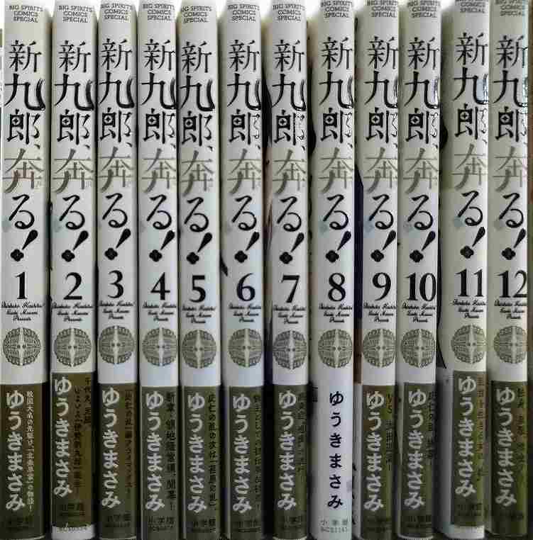 画像2: 新九郎、奔る! 1-12巻★ゆうきまさみ★ビッグコミックススペシャル