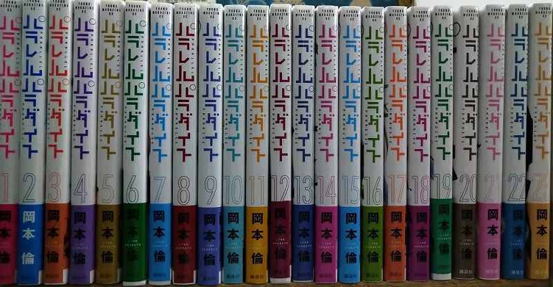 画像1: パラレルパラダイス 1-23巻★岡本倫★ヤングマガジンコミックス・各巻初版
