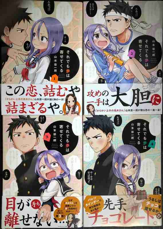 画像1: それでも歩は寄せてくる 1-4巻★山本崇一朗★KCデラックス