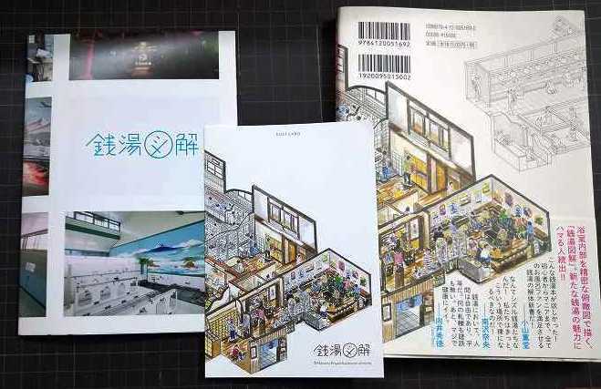 画像3: 銭湯図解★塩谷歩波★ポスター、ポストカード付