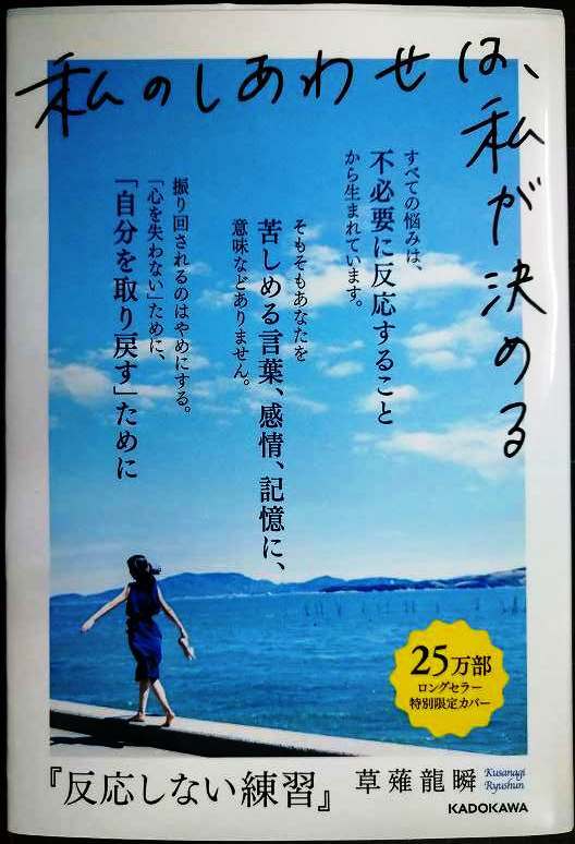 画像1: 反応しない練習 あらゆる悩みが消えていくブッダの超・合理的な「考え方」★草薙龍瞬